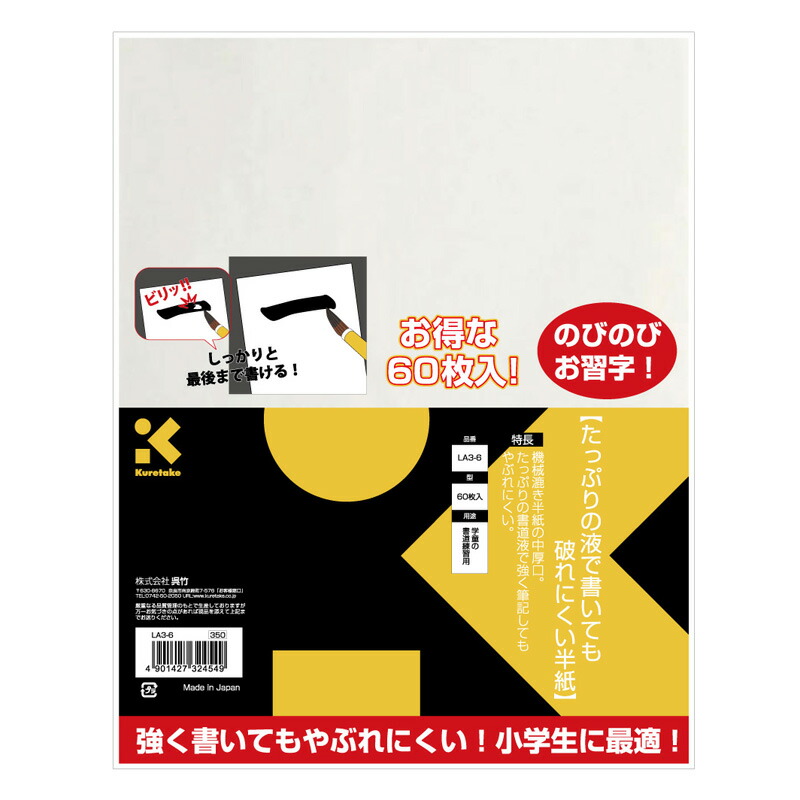 楽天市場】半紙 書道 栗成 『恵風 半紙(24.5×33.5cm) 1000枚』 和紙 習字 紙 半紙 漢字用 練習 機械すき 画仙紙 初心者 中級者 書道用品 ギフト プレゼント : 書道用品の栗成 楽天市場】半紙 書道 栗成 『恵風 半紙(24.5×33.5cm) 1000枚』 和紙 習字 紙 半紙 漢字用 練習 機械すき 画仙紙 初心者 中級者 書道用品 ギフト プレゼント : 書道用品の栗成