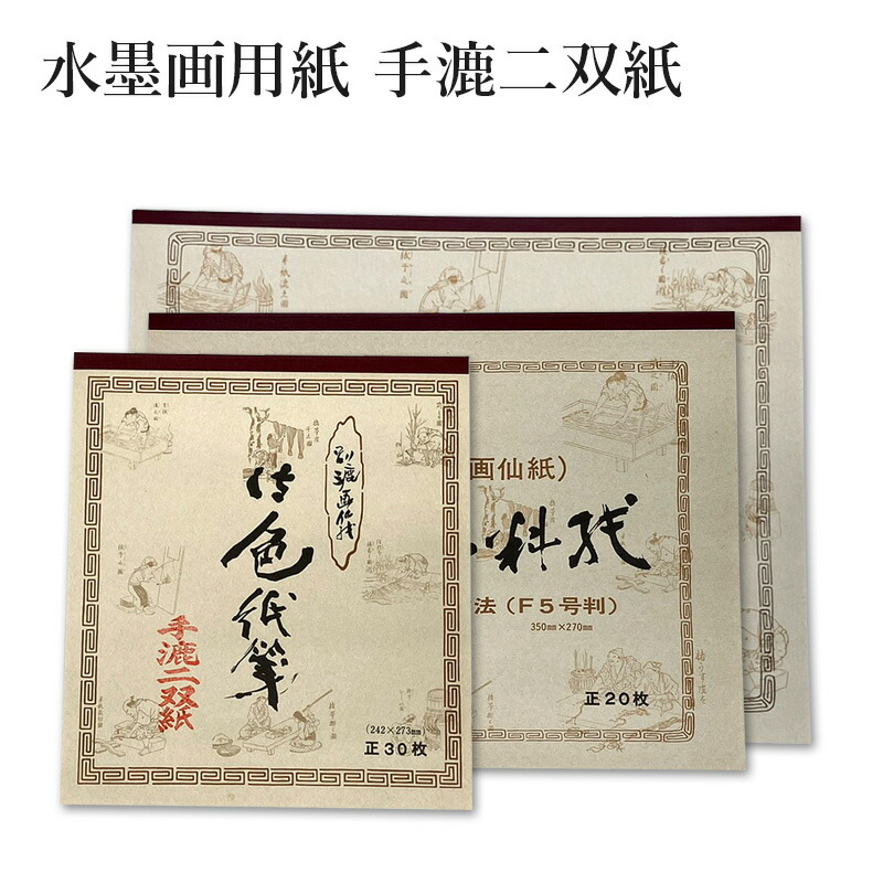 楽天市場】書道 習字 紙 『水墨画用紙 純楮紙 各サイズ』 水墨画