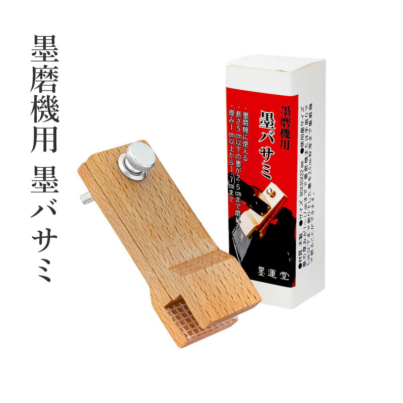 楽天市場】墨磨り機 墨運堂 『KT-N型墨磨機』 書道 習字 墨 硯 機械