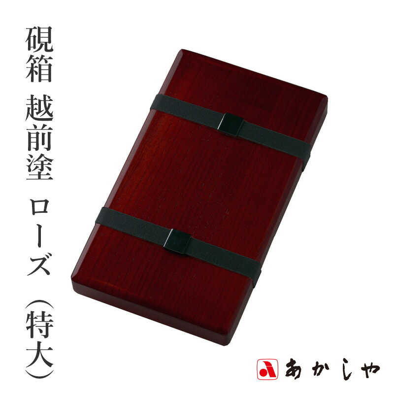 表意文字小物 あかしや 『硯箱 越前塗 サクラ色（特大）』 表意文字 表意文字 納める 収納箱 硯箱 お片付け お取りつくろう 筆 硯 表意文字用 表意文字装置 容れもの