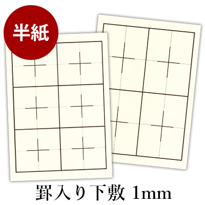 楽天市場】下敷き 書道 習字 『罫入りNフェルト2.7mm 半紙判（273