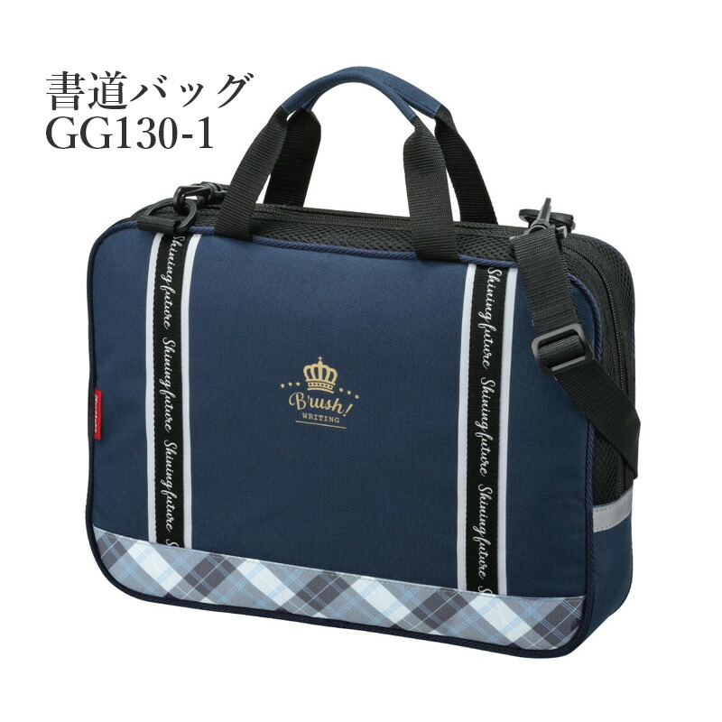 楽天市場】習字セット 呉竹 『GA-1300S ネイビー×チェック』 書道