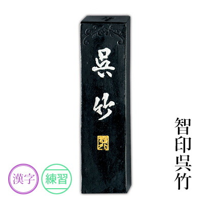 楽天市場】硯 呉竹 『角上朱硯 3.5度』 書道 習字 すずり 墨