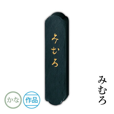 楽天市場】呉竹 墨 まつかぜ 1.0丁型 : どっとカエールコレクト