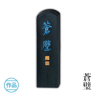 楽天市場】固形墨 呉竹 『青藍花 各サイズ』 書道 習字 墨 作品