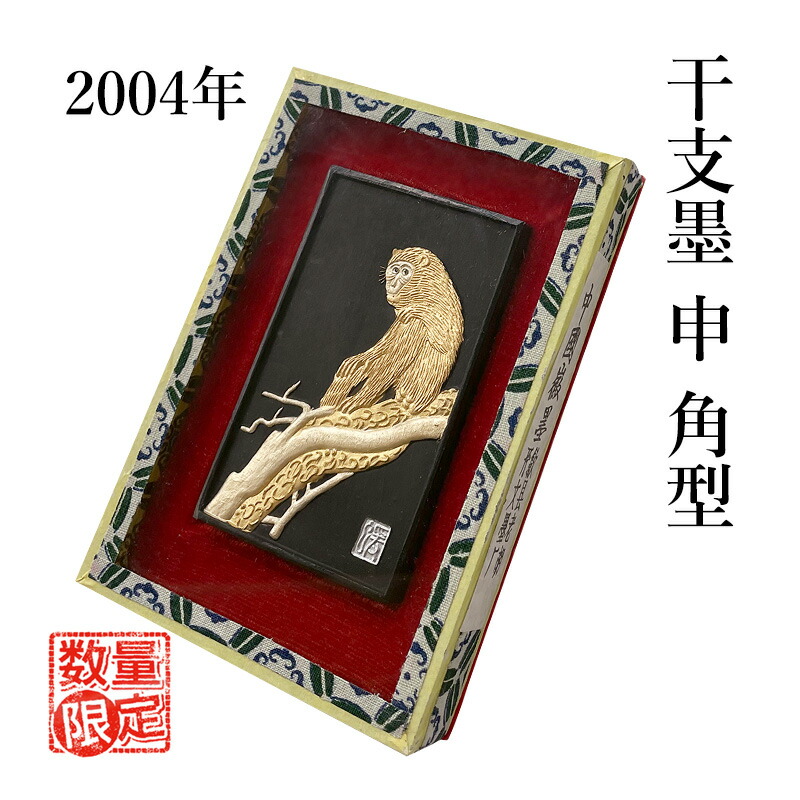 固形墨　墨　中国　習字　書道 楽天市場】書道 墨 固形墨 【墨運堂】 墨精 2丁型 漢字 清書用