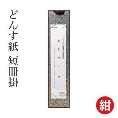 楽天市場】書道用品 呉竹 『裏打専用紙 半紙・厚口』 書道 習字 表装 裏打ち 紙 アイロン : 書道用品の栗成