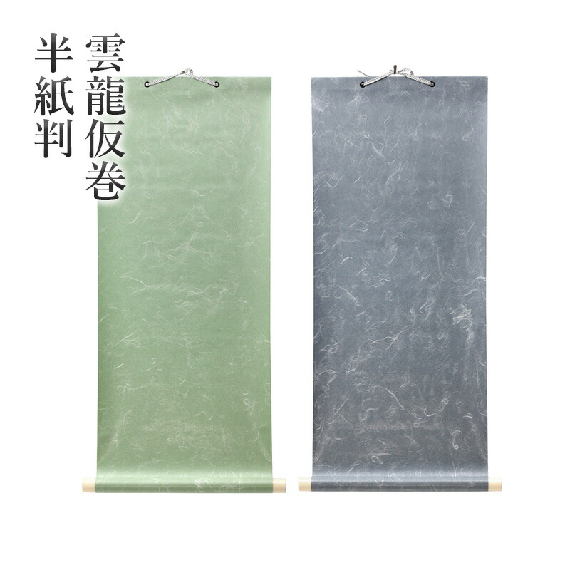 楽天市場】自分で書いた書を飾れる 掛け軸 6色セット 掛軸 書道 習字