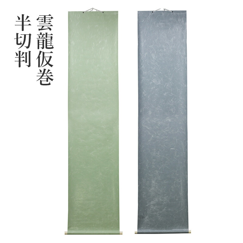 掛軸 書道作品 漢字 青色縁取り 掛軸 書道作品 漢字 青色縁取り 掛軸 書道作品 漢字 青色縁取り