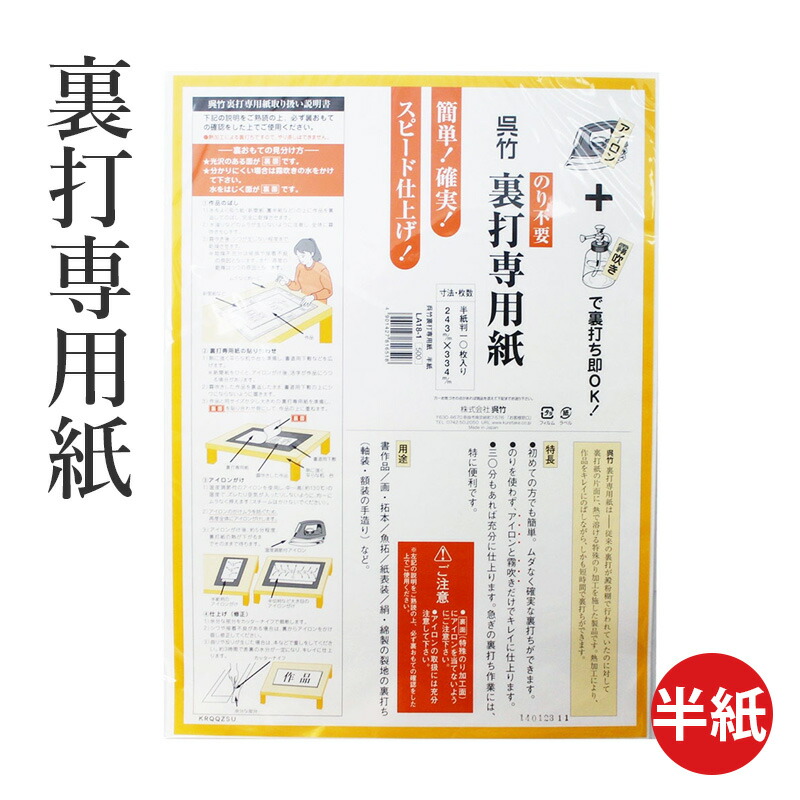 楽天市場】書道用品 呉竹 『裏打専用紙 半紙用』 書道 習字 表装