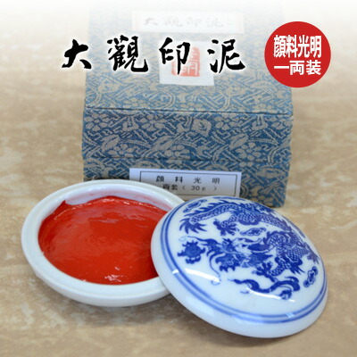 楽天市場】印泥 栗成 『大観印泥 美麗 二銭装（6g）』 書道 習字 篆刻 