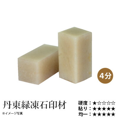 凍石