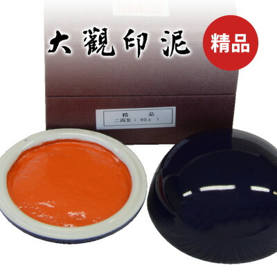 楽天市場】印泥 栗成 『大観印泥 珍品』 書道 習字 篆刻 てん刻