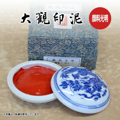 楽天市場】篆刻用 美麗0.5両（15g） 印泥・朱肉 篆刻 遊印 書道 落款印