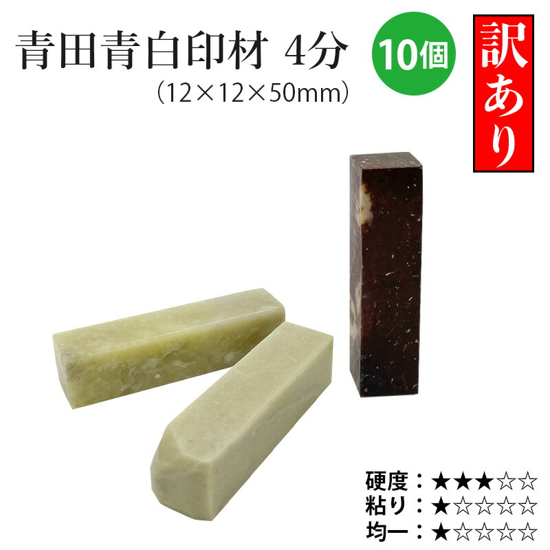 初売り　篆刻　印材　印石　まとめ　書道　落款　遊印　10個セット　箱付き 初売り 篆刻 印材 印石 まとめ 書道 落款 遊印 10個セット 箱付き
