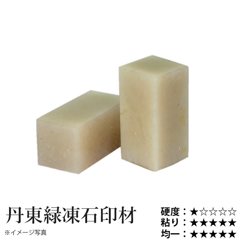 巴林石　鶏血　印材　篆刻　印石　書道　落款　引首　雅号　美品 楽天市場】篆刻用石印材 巴林石12ミリ角【篆刻】【篆刻 印材
