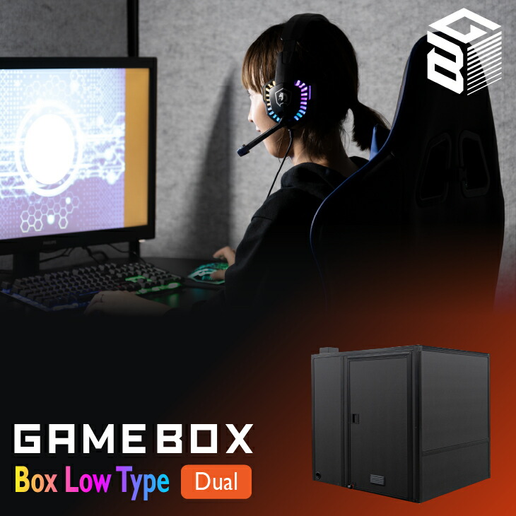 GAMEBOX ボックス ロータイプ　デュアル  TECCELL テクセル ゲーム 自宅 ゲーミング ブース ゲーミングルーム 防音 吸音 実況 youtube 騒音 家庭向け 送料無料 家庭用 ブラック リス株式会社 岐阜プラスチック工業