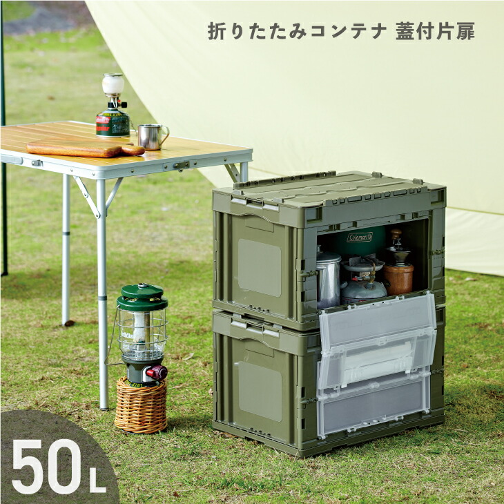 楽天市場 折りたたみ コンテナ 50l 蓋付扉付 折りコン オリコン アウトドア キャンプ 収納ケース 収納ボックス コンテナボックス ガレージ収納 倉庫 積み重ね 折り畳み 薪入れ 無骨 送料無料リス株式会社 岐阜プラスチック工業 Living雑貨 リスonlineshop