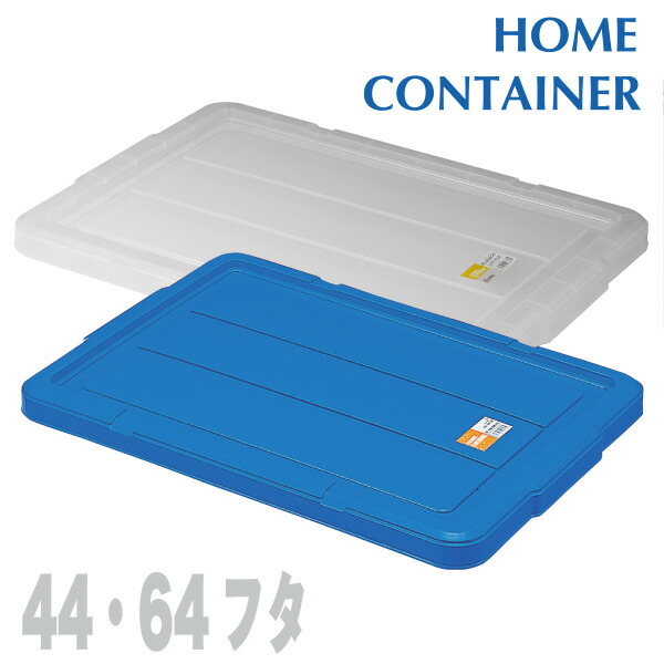 楽天市場】ホームコンテナー HC-16 23 35フタ 透明 汎用ボックス