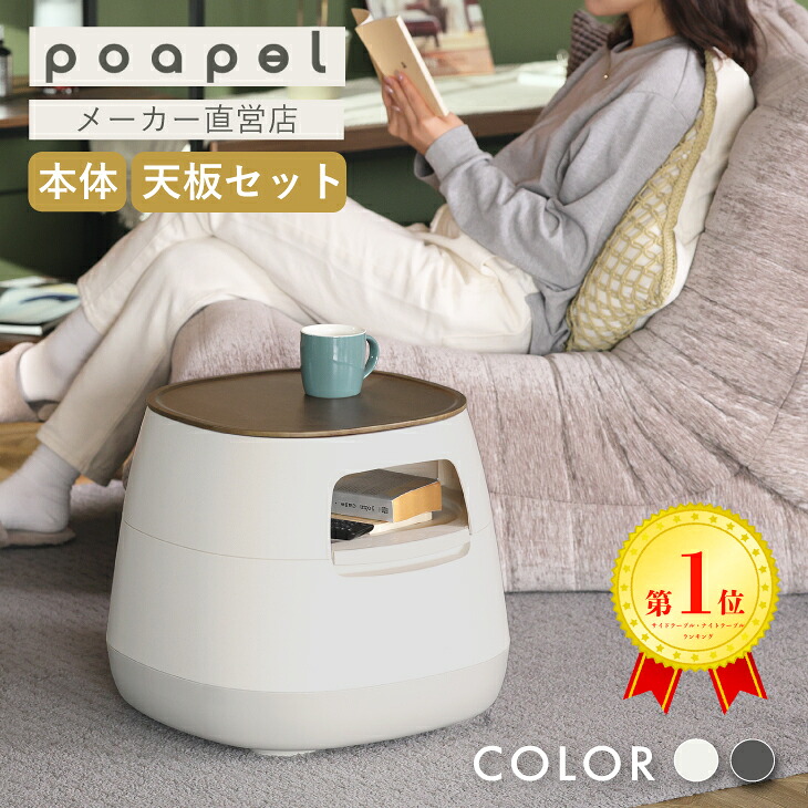 メーカー公式店】【レビュープレゼント有】poapel ポアペル 動かせる