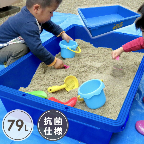 税込 返品送料無料 庭 砂場 リスの砂場 抗菌 80 ベランダ ブルー タライ たらい 業務用 プラスチック サンドボックス 子供 プレゼント 79リットル 79L 砂遊び 水遊び 公園 在宅 自粛 安全 安心 頑丈 青 プラ舟 リス興業 parus23.ru parus23.ru
