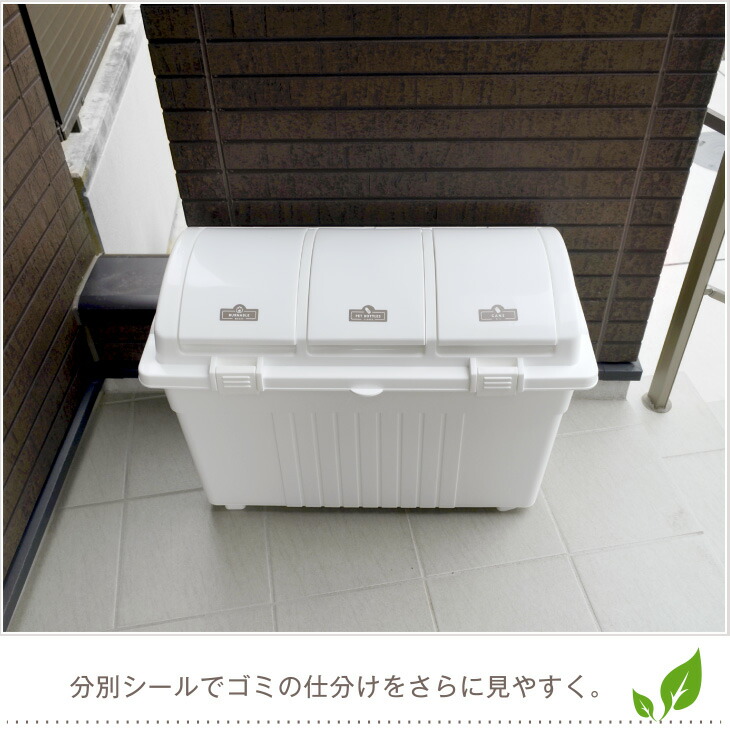 楽天市場 屋外 ゴミ箱 ダストボックス Risu植物由来3分類ゴミ箱 ごみ箱 100l ふた付き 分別 3分別 外用 ストッカー 大容量 大型 雨 分類 おしゃれ キャスター付 カフェ風 庭 ベランダ ガーデニング 防災 ナチュラル ホワイト 日本製 Living雑貨 リスonlineshop