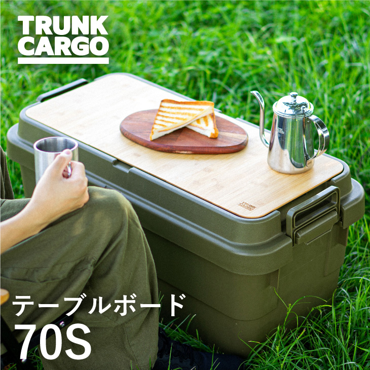 S*E様 ホワイトトランクカーゴ & オリーブグリーントランクカーゴ　天板付き 特典付 TRUNK CARGO テーブルボード 20S トランクカーゴ TC-20S