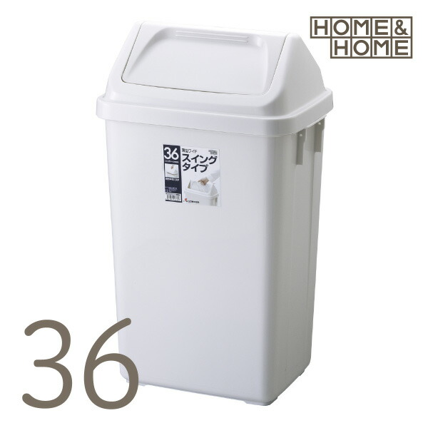 HOME＆HOME36DS グレー ゴミ箱 ごみ箱 ダストボックス スイング 35L 灰色 リス