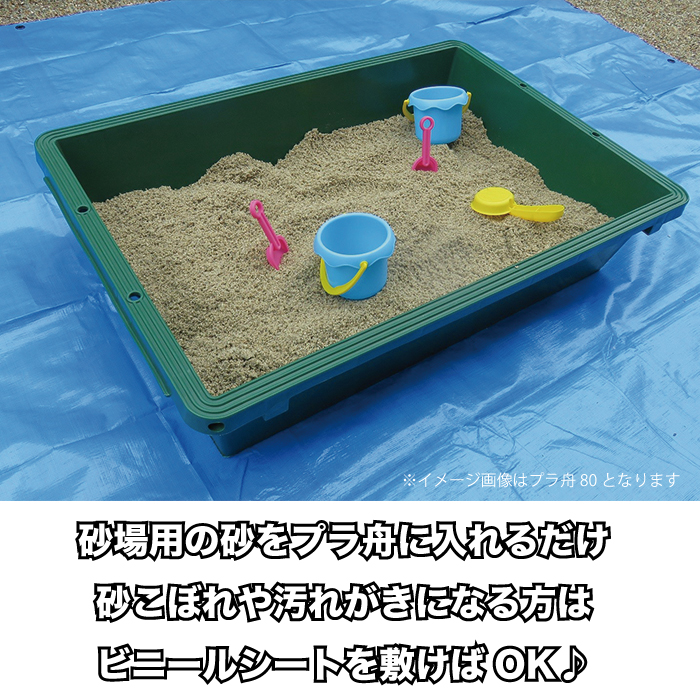 plastic sandpit