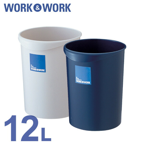 新品未使用　訳あり品　Wesco ゴミ箱8L 新品未使用 訳あり品 Wesco ゴミ箱8L リス WORK&WORK くず入れ