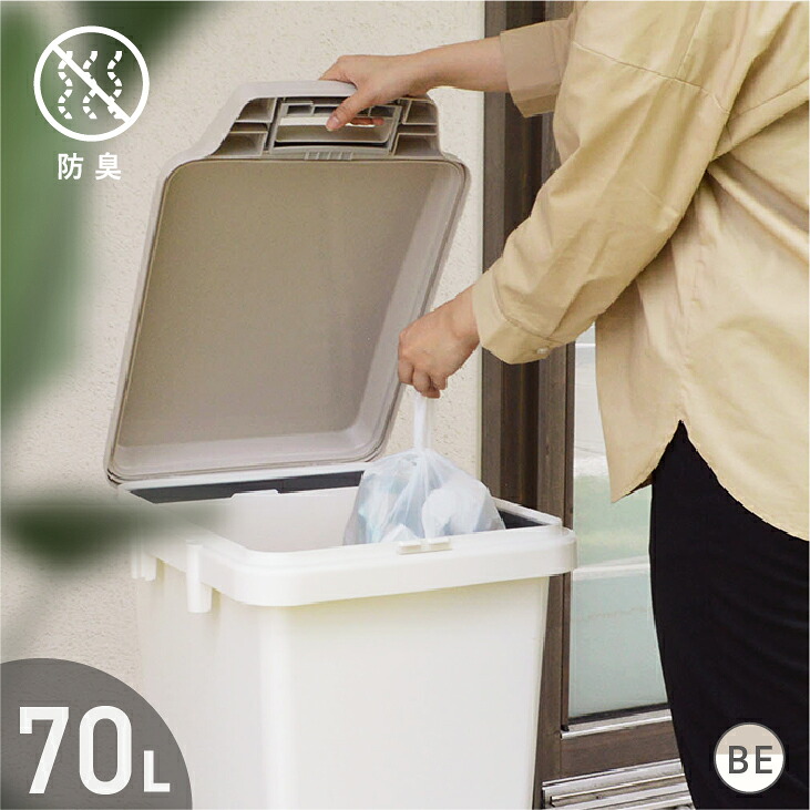 屋外 ゴミ箱 ワンハンドパッキンペール 70JS ごみ箱 ダストボックス おむつ ゴミ箱 業務用 防臭 ロック おしゃれ くず入れ ふた付き フタ付き 北欧 つながる 連結可能 分別 ビン カン ペットボトル 70L 70リットル 大容量