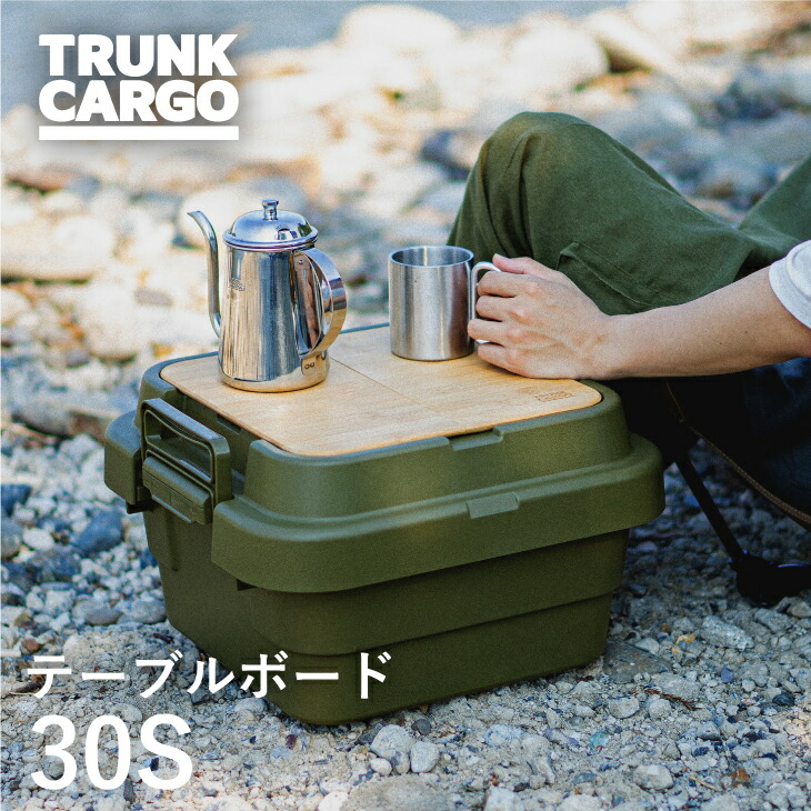【楽天市場】【メーカー直営店】【レビューでプレゼント有り】RISU トランクカーゴ TC-30S/TC-30S LOW用 テーブルボード