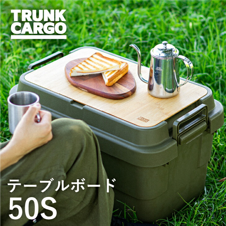 楽天市場】リス トランクカーゴ テーブルボード50S テーブルボード 50S