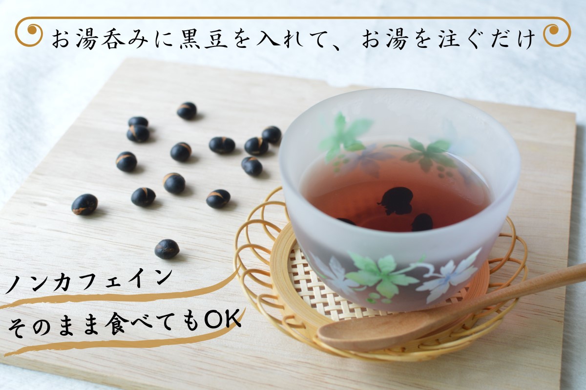 1000円 ポッキリ 100ｇ 有機肥料 無農薬福岡県糸島産 食べる黒豆茶 無添加 送料無料 農薬不使用