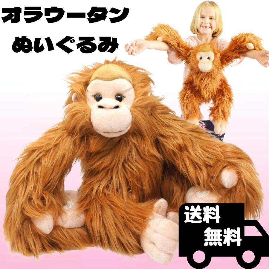 楽天市場】オランウータン ぬいぐるみ AURORA オーロラ リアル