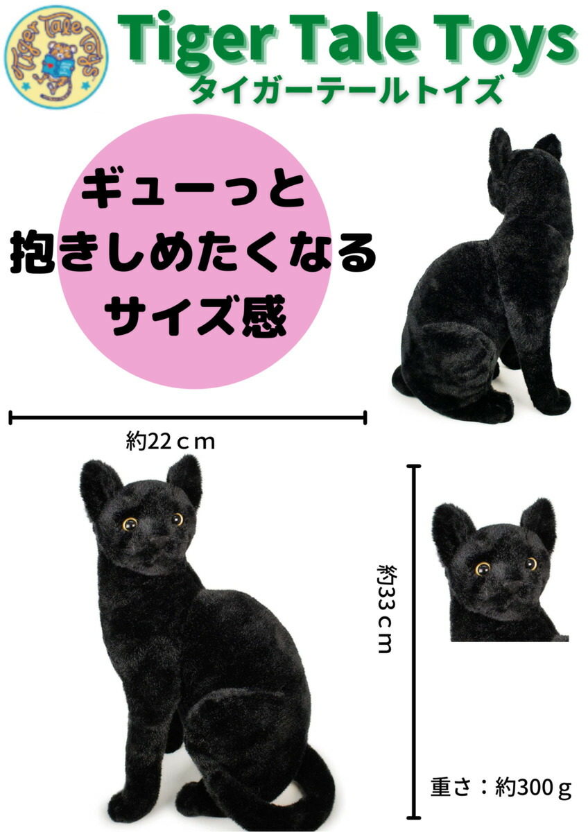 楽天市場 タイガーテールトイズ 黒猫 猫 ぬいぐるみ リアル 35センチ ペット クロネコ ねこ 本物 そっくり ギフト プレゼント 子供 女の子 男の子 癒し かわいい クリスマス 日本正規品 Rita Market