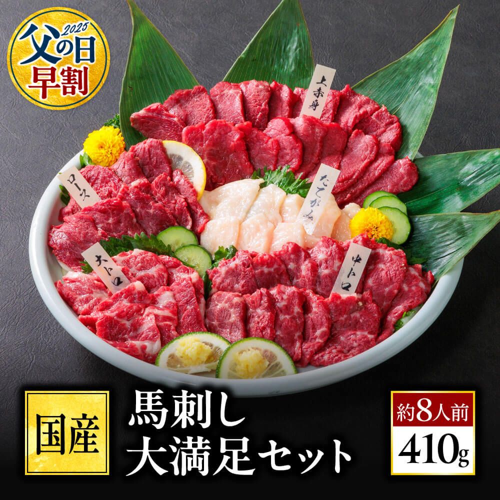 父の日 早割 【500円OFF】 国産馬刺し 大容量 熊本馬刺し お取り寄せ グルメ 肉 ギフト 馬刺し 国産 熊本 馬肉 プレゼント 食品 贈答品 送料無料 馬刺 赤身 霜降り 大トロ たてがみ ばさし 父の日 おつまみセット 父の日ギフト 肉 食べ物 お父さん