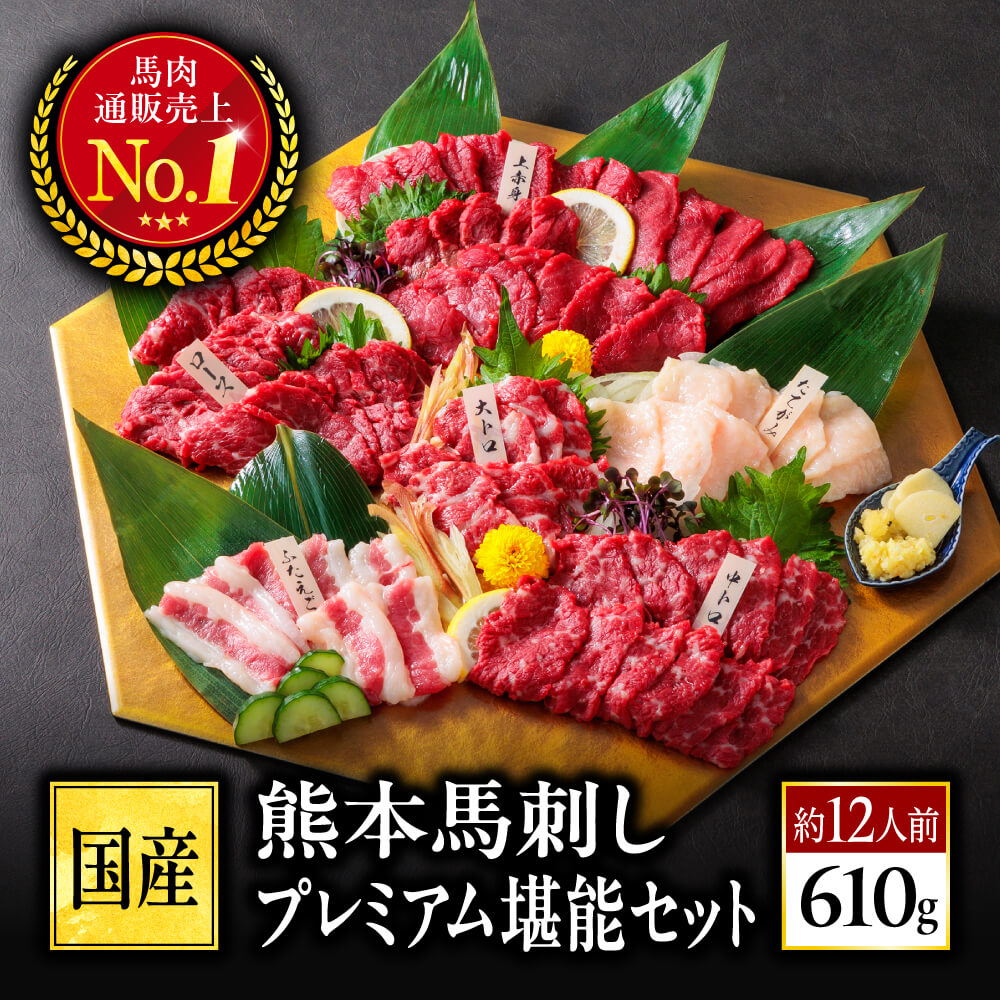 馬刺し 国産 馬刺 大容量 セット 馬肉 熊本 お取り寄せ 肉 詰め合わせ 馬 上赤身 赤身 霜降り 中トロ 大トロ たてがみ ロース ふたえご ばさし 老舗 おつまみ ギフト 内祝い 送料無料 父の日 おつまみセット 父の日ギフト 肉 食べ物 お父さん