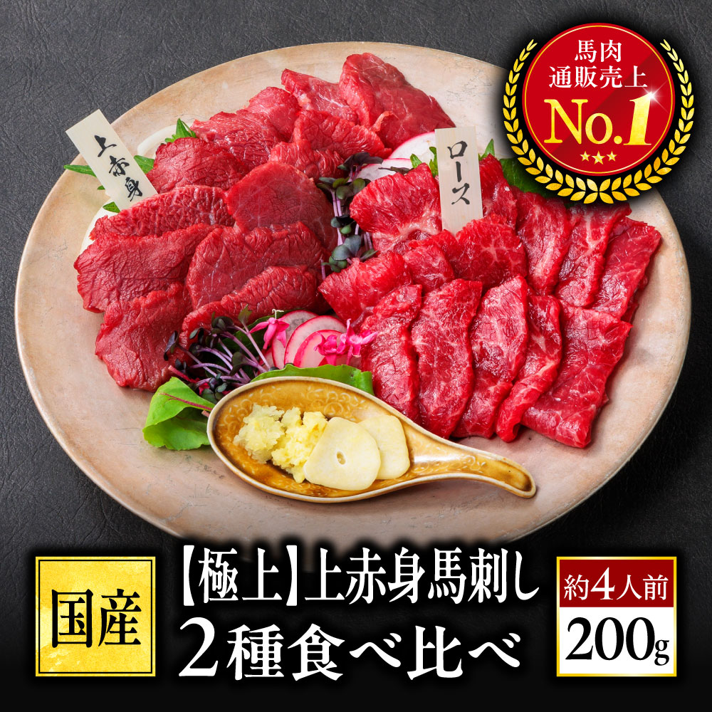 馬刺し 国産 馬刺 赤身 ばさし 熊本 馬肉 上赤身 国産馬刺し 熊本馬刺し 肉刺し 肉刺身 馬 肉 ギフト お取り寄せ 九州 グルメ 高級 手土産 祝い プレゼント 贈り物 おつまみ 送料無料 父の日 おつまみセット 父の日ギフト 肉 食べ物 お父さん