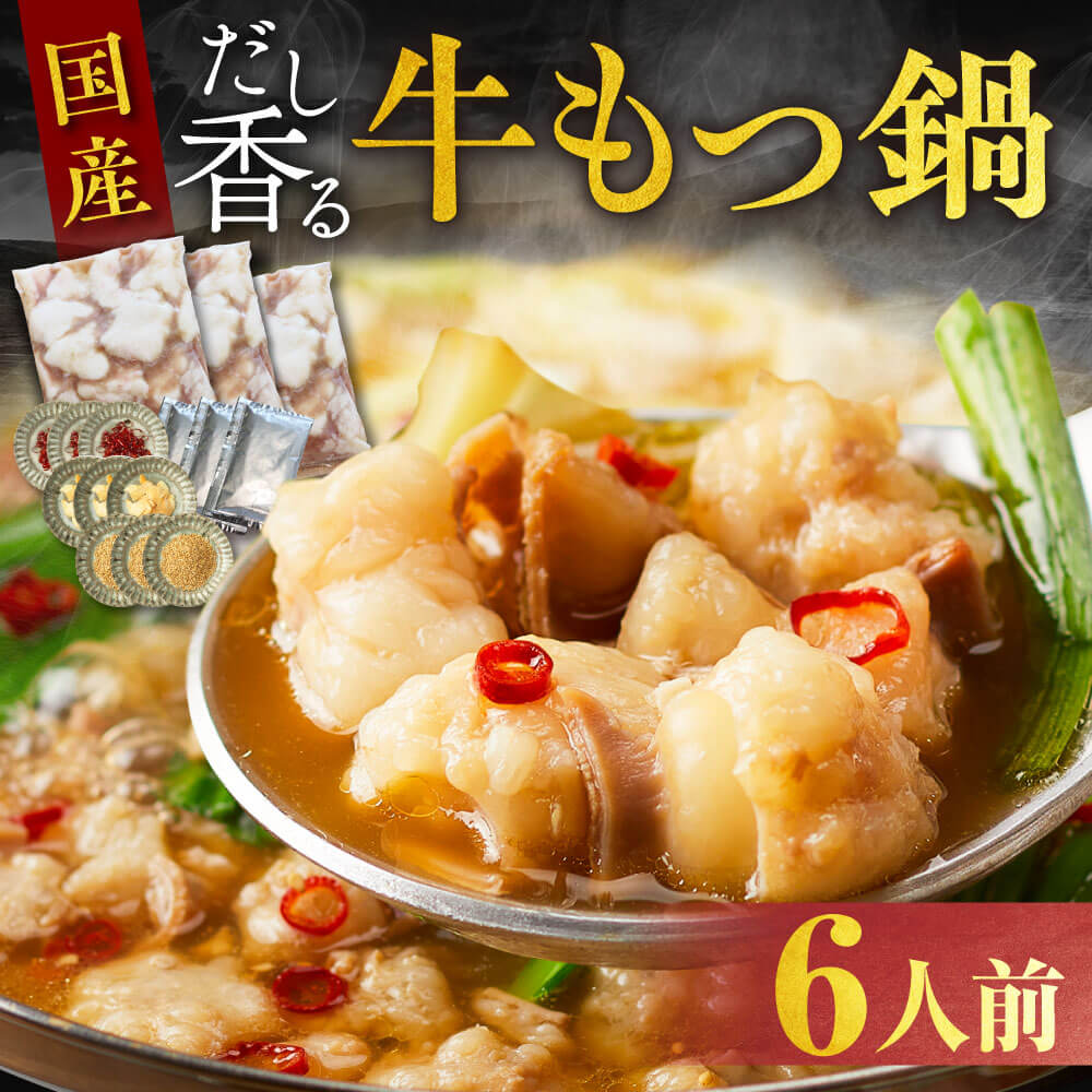 楽天市場】国産牛もつ鍋セット（4人前）【送料無料】醤油 もつ鍋スープ 