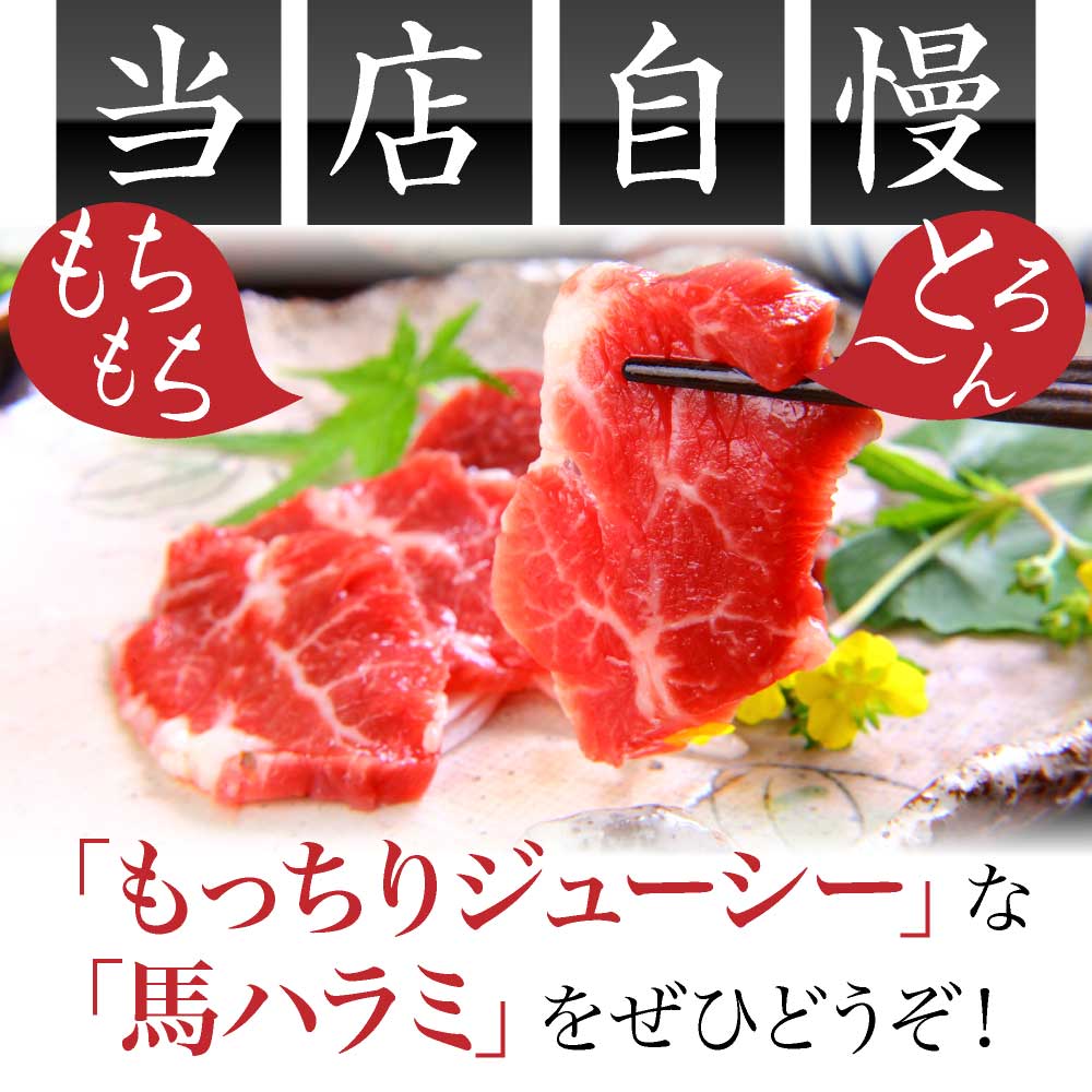 楽天市場 馬刺し 馬ハラミ刺し2500g 約50g 50パック 利他フーズ さばきたて 業務用 飲食店 馬刺し 熊本 馬刺 本場 赤身 生食 馬肉 冷凍 贈り物 贈答 ギフト お土産 安心 安全 新鮮 セット モツ もつ モツ刺し モツ刺 食べ物 惣菜 おつまみ プレゼント プレゼント