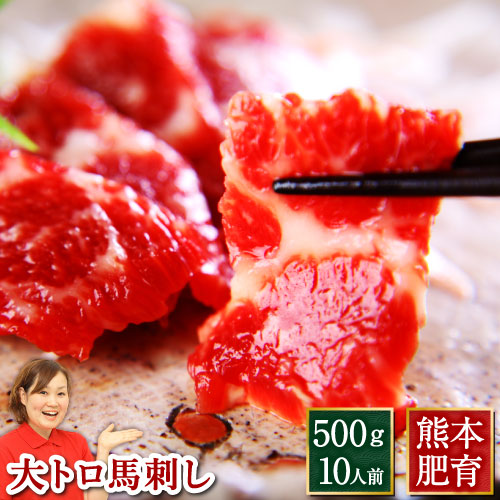 馬刺し 肉 馬刺 送料無料 熊本 大トロ馬刺し トロ とろ 霜降り 霜降 馬刺 利他フーズ 馬肉 贈り物 グルメ 新鮮 お取り寄せ 80代 食べ物 惣菜 ばさし 霜降りフェア おつまみ 高級 業務用セット ギフト 父の日 おつまみセット 父の日ギフト 肉 食べ物 お父さん