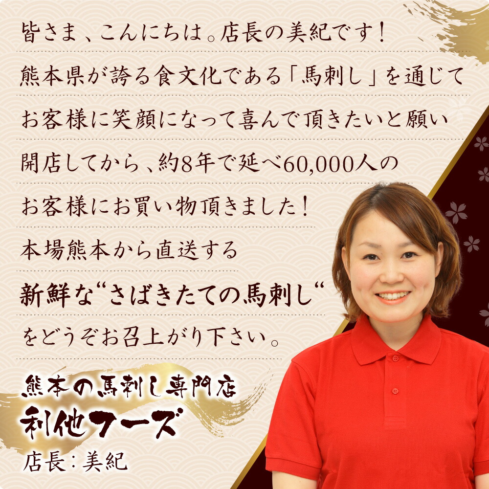 利他フーズ【本場熊本、さばきたての馬刺し】【大トロ】極上の逸品『大トロ馬刺し(約50g)』