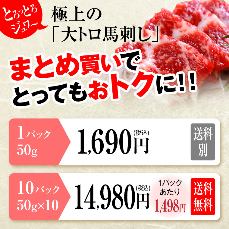 利他フーズ【本場熊本、さばきたての馬刺し】【大トロ】極上の逸品『大トロ馬刺し(約50g)』