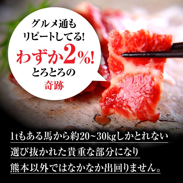 利他フーズ【本場熊本、さばきたての馬刺し】【大トロ】極上の逸品『大トロ馬刺し(約50g)』