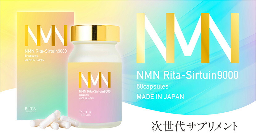 リタヘルス NMN サプリメント エヌエムエヌ 1箱 高配合 日本製造