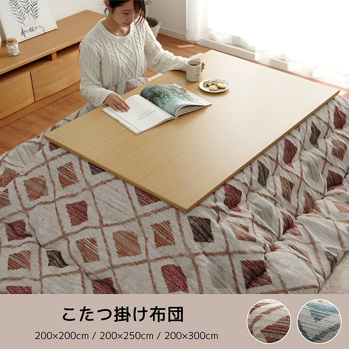 こたつ こたつ薄掛 クレース 200×300糎