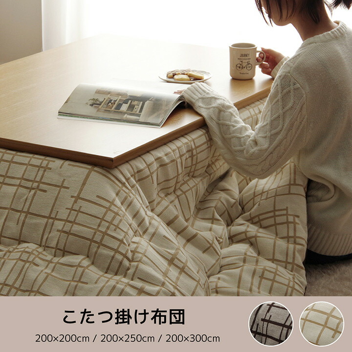 こたつ こたつ薄掛 ジェード 200×300糎