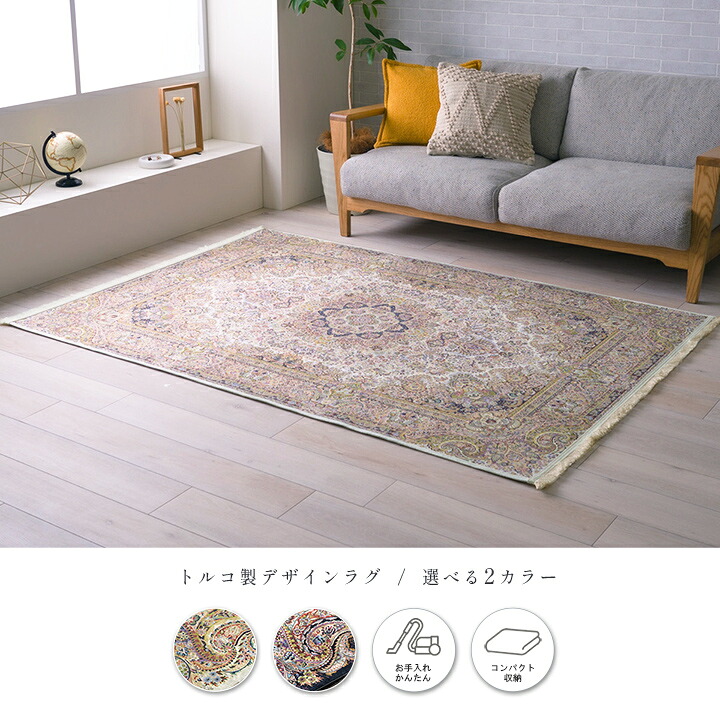 ラグ カーペット 短毛 エレガンス柄 絨毯 お手入れ簡単 約160×230cm|リタハウス 店