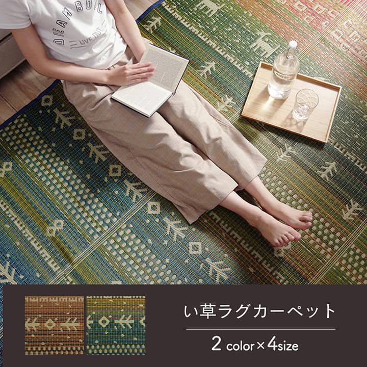 引っ敷き 引っ敷き い草 ギャベ 気取らない原料品 抗菌防臭 不織布 約60×180糎 カーペット・ラグ-インテリア・寝具・収納-カーペット・マット・畳